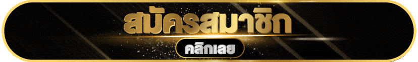 บาคาร่า วอเลท ไม่มีขั้นต่ำ